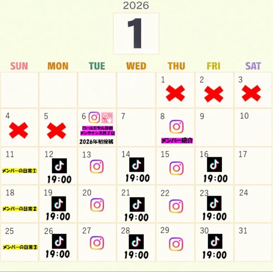 2026年1月 活動カレンダー