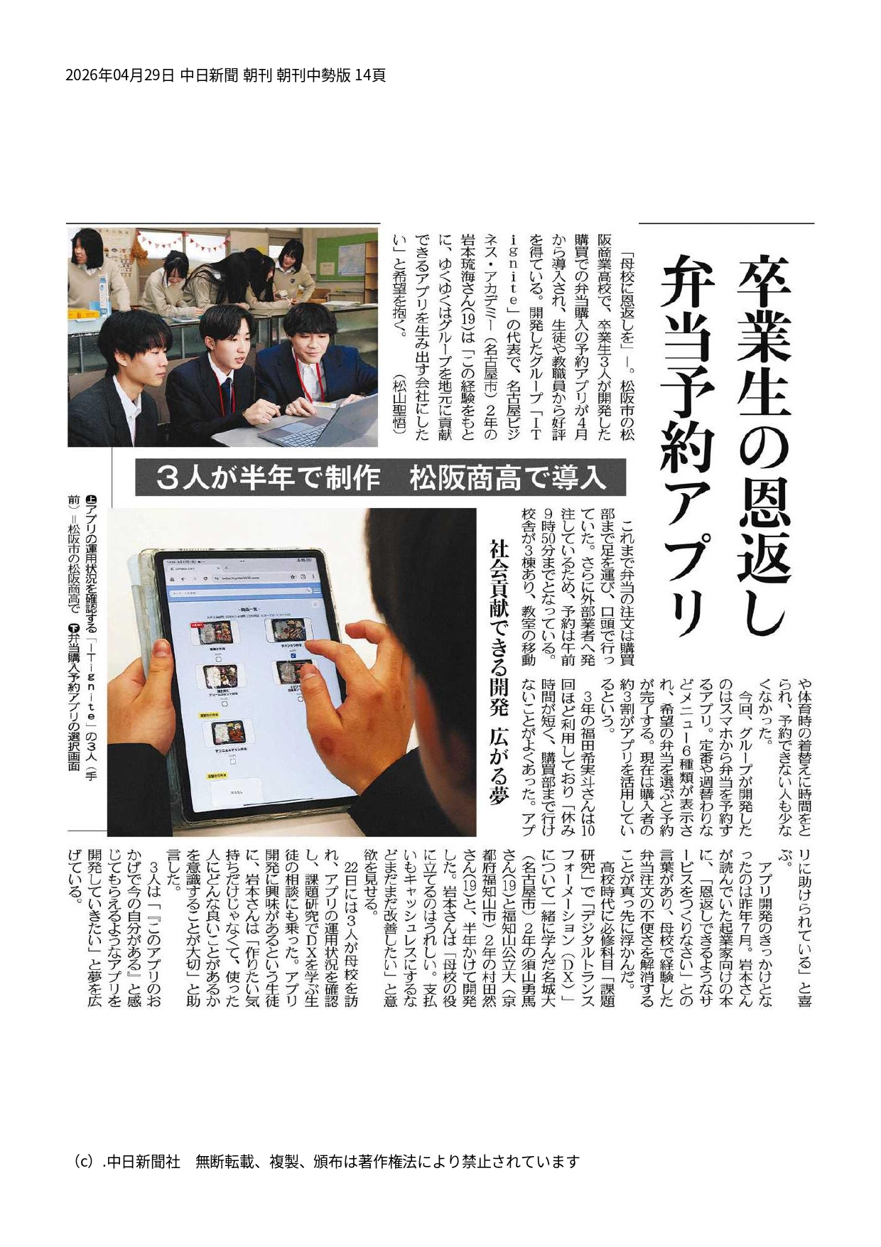 ITigniteの活動が掲載された新聞記事